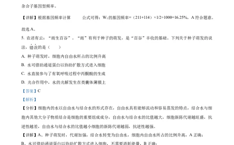 2024年高考生物试卷（江西）（解析卷）_生物历年高考真题_新&middot;Word版2008-2025&middot;高考生物真题_生物（按年份分类）2008-2025_2024&middot;高考生物真题