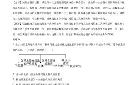 2024年高考生物试卷（江西）（解析卷）_生物历年高考真题_新&middot;Word版2008-2025&middot;高考生物真题_生物（按年份分类）2008-2025_2024&middot;高考生物真题