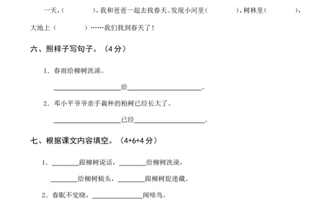 人教版小学语文一年级下册第一单元练习_一年级语文下册（统编版）_老课标资料_一下语文含教学视频_第一套_009-试题试卷word版可下载打印_第一单元