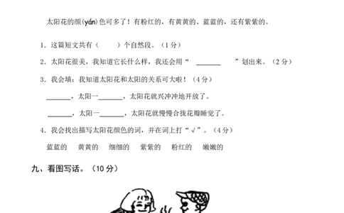 人教版小学语文一年级下册第一单元练习_一年级语文下册（统编版）_老课标资料_一下语文含教学视频_第一套_009-试题试卷word版可下载打印_第一单元