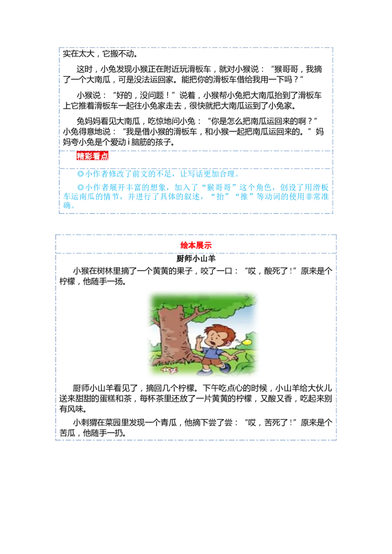 第八单元写话：我会想办法（范文点评）-（统编版&middot;2024秋）_一年级语文上册（统编版）_单元写作能力提升_2024新课标