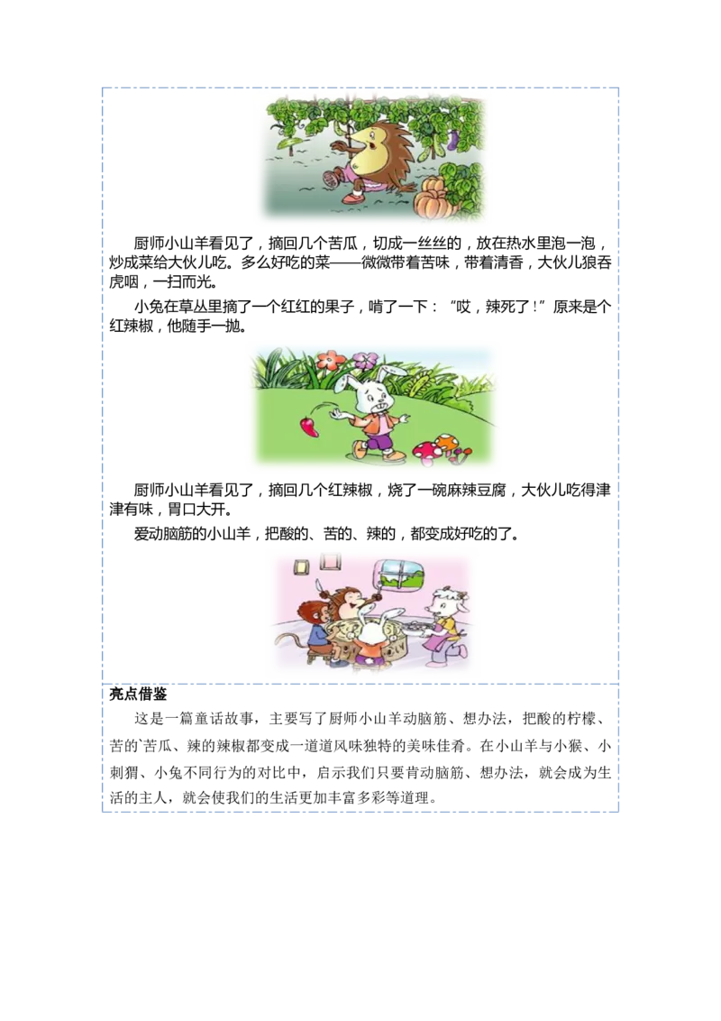 第八单元写话：我会想办法（范文点评）-（统编版&middot;2024秋）_一年级语文上册（统编版）_单元写作能力提升_2024新课标