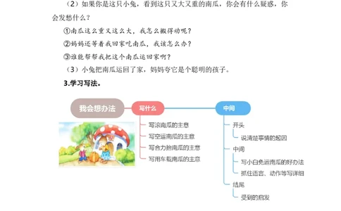 第八单元写话：我会想办法（范文点评）-（统编版&middot;2024秋）_一年级语文上册（统编版）_单元写作能力提升_2024新课标