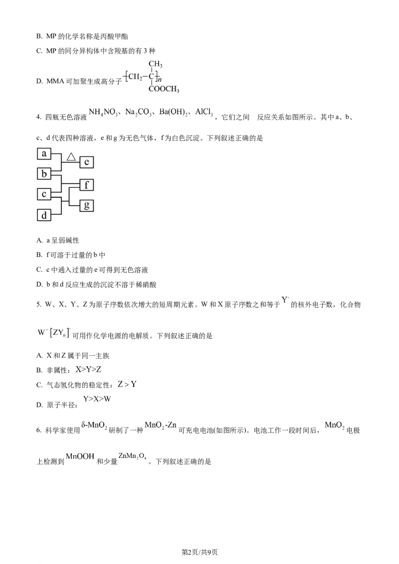 2024年高考化学试卷（全国甲卷）（空白卷）_历年高考真题合集_化学历年高考真题_新&middot;Word版2008-2025&middot;高考化学真题_化学（按年份分类）2008-2025_2024&middot;高考化学真题
