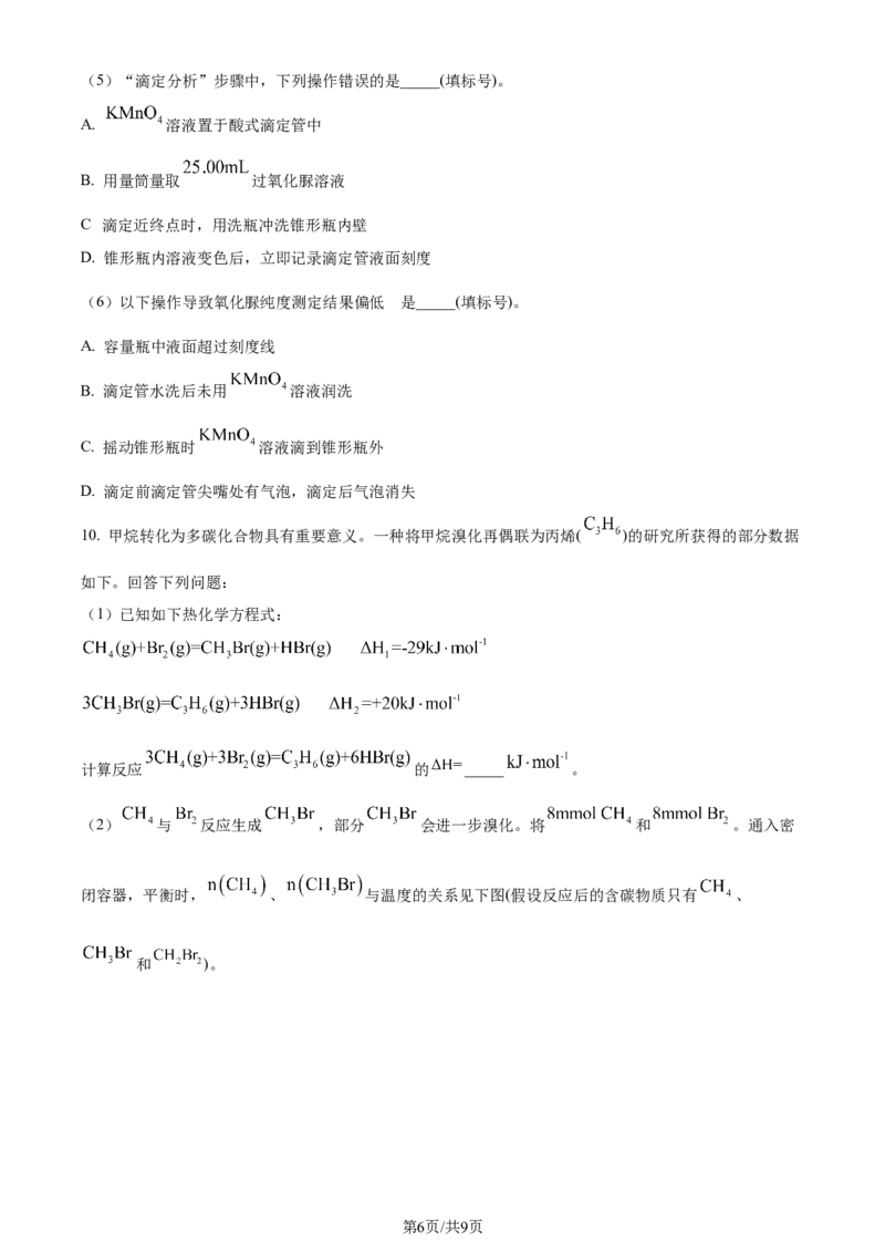 2024年高考化学试卷（全国甲卷）（空白卷）_历年高考真题合集_化学历年高考真题_新&middot;Word版2008-2025&middot;高考化学真题_化学（按年份分类）2008-2025_2024&middot;高考化学真题