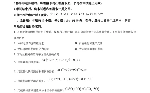 2024年高考化学试卷（全国甲卷）（空白卷）_历年高考真题合集_化学历年高考真题_新&middot;Word版2008-2025&middot;高考化学真题_化学（按年份分类）2008-2025_2024&middot;高考化学真题