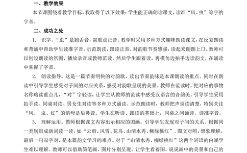 识字5对韵歌教学反思1_一年级语文上册（统编版）_全套教学资源_课件+教案_6.第六单元_识字5对韵歌_辅教资源_教学反思