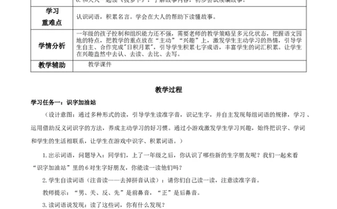 语文园地五（教学设计）-（统编版&middot;2024秋）_一年级语文上册（统编版）_教学设计