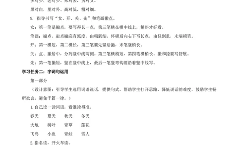 语文园地五（教学设计）-（统编版&middot;2024秋）_一年级语文上册（统编版）_教学设计