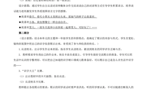 语文园地五（教学设计）-（统编版&middot;2024秋）_一年级语文上册（统编版）_教学设计