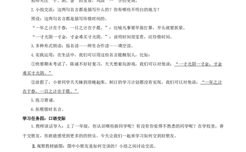 语文园地五（教学设计）-（统编版&middot;2024秋）_一年级语文上册（统编版）_教学设计