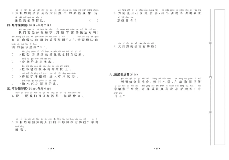《名校百分金卷》道德与法治1年级下册_一年级上下册资料_小学一年级学习资料-25年更新版_1-08、小学一年级道德与法治下册_电子册类