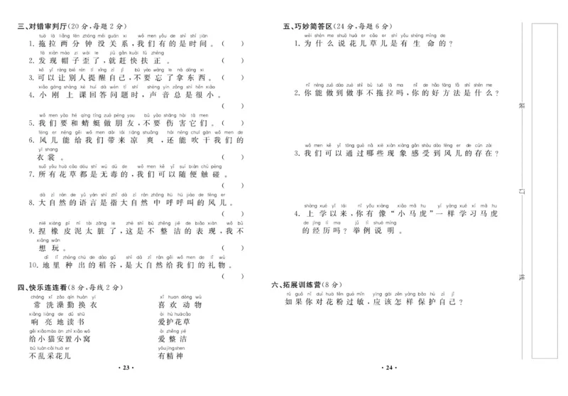 《名校百分金卷》道德与法治1年级下册_一年级上下册资料_小学一年级学习资料-25年更新版_1-08、小学一年级道德与法治下册_电子册类