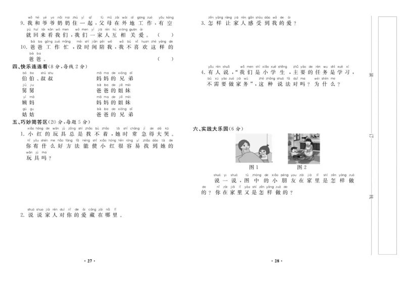 《名校百分金卷》道德与法治1年级下册_一年级上下册资料_小学一年级学习资料-25年更新版_1-08、小学一年级道德与法治下册_电子册类