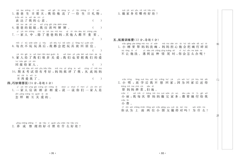 《名校百分金卷》道德与法治1年级下册_一年级上下册资料_小学一年级学习资料-25年更新版_1-08、小学一年级道德与法治下册_电子册类