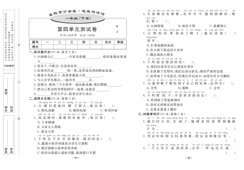《名校百分金卷》道德与法治1年级下册_一年级上下册资料_小学一年级学习资料-25年更新版_1-08、小学一年级道德与法治下册_电子册类
