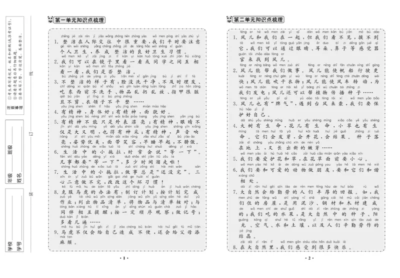 《名校百分金卷》道德与法治1年级下册_一年级上下册资料_小学一年级学习资料-25年更新版_1-08、小学一年级道德与法治下册_电子册类