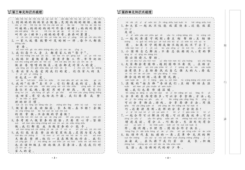 《名校百分金卷》道德与法治1年级下册_一年级上下册资料_小学一年级学习资料-25年更新版_1-08、小学一年级道德与法治下册_电子册类