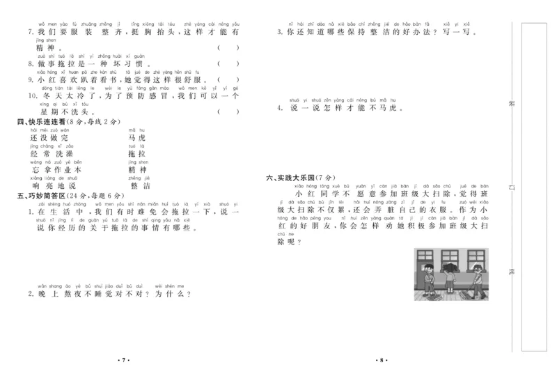 《名校百分金卷》道德与法治1年级下册_一年级上下册资料_小学一年级学习资料-25年更新版_1-08、小学一年级道德与法治下册_电子册类