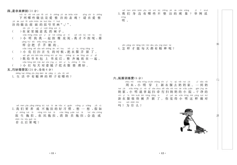 《名校百分金卷》道德与法治1年级下册_一年级上下册资料_小学一年级学习资料-25年更新版_1-08、小学一年级道德与法治下册_电子册类