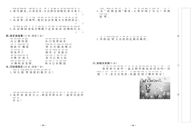 《名校百分金卷》道德与法治1年级下册_一年级上下册资料_小学一年级学习资料-25年更新版_1-08、小学一年级道德与法治下册_电子册类