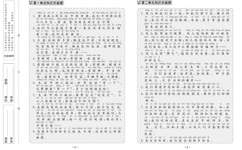 《名校百分金卷》道德与法治1年级下册_一年级上下册资料_小学一年级学习资料-25年更新版_1-08、小学一年级道德与法治下册_电子册类