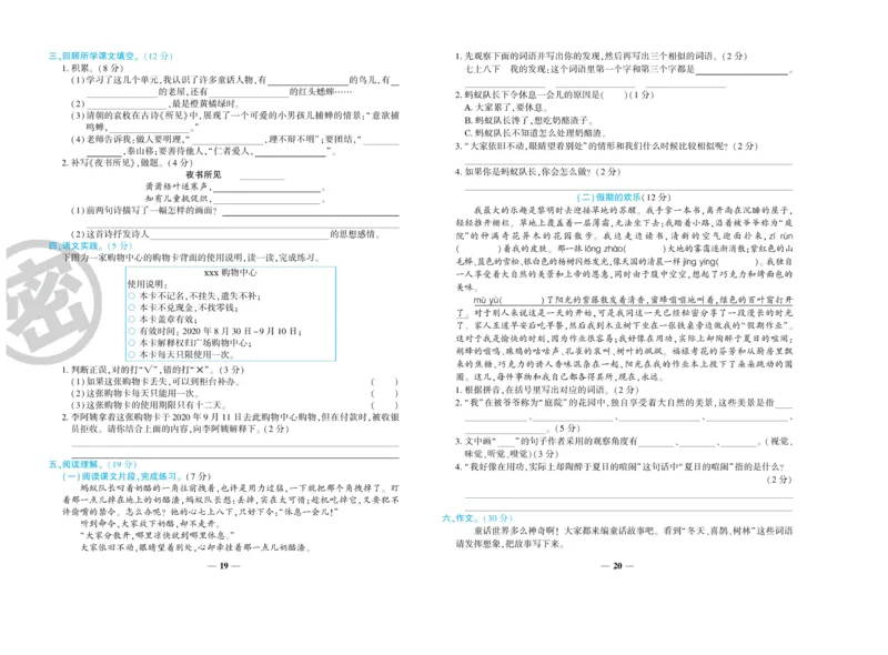 《开心一卷通》语文3年级上册（RJ）_三年级上下册资料_小学三年级学习资料-25年更新版_3-01、小学三年级语文上册_3-1-2、练习题、作业、试题、试卷_电子册类