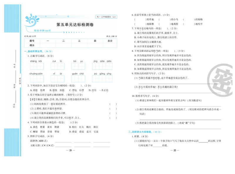 《开心一卷通》语文3年级上册（RJ）_三年级上下册资料_小学三年级学习资料-25年更新版_3-01、小学三年级语文上册_3-1-2、练习题、作业、试题、试卷_电子册类
