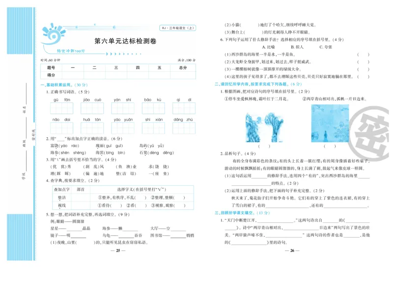 《开心一卷通》语文3年级上册（RJ）_三年级上下册资料_小学三年级学习资料-25年更新版_3-01、小学三年级语文上册_3-1-2、练习题、作业、试题、试卷_电子册类