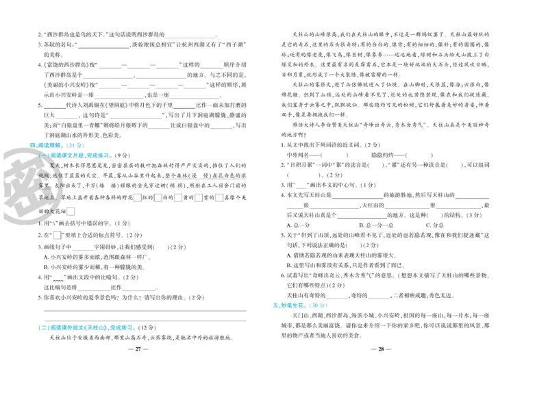 《开心一卷通》语文3年级上册（RJ）_三年级上下册资料_小学三年级学习资料-25年更新版_3-01、小学三年级语文上册_3-1-2、练习题、作业、试题、试卷_电子册类