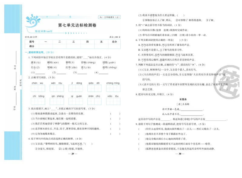 《开心一卷通》语文3年级上册（RJ）_三年级上下册资料_小学三年级学习资料-25年更新版_3-01、小学三年级语文上册_3-1-2、练习题、作业、试题、试卷_电子册类