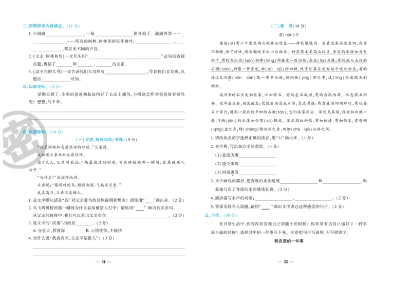 《开心一卷通》语文3年级上册（RJ）_三年级上下册资料_小学三年级学习资料-25年更新版_3-01、小学三年级语文上册_3-1-2、练习题、作业、试题、试卷_电子册类