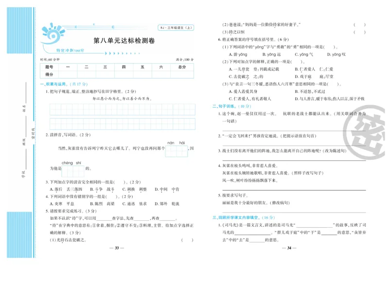 《开心一卷通》语文3年级上册（RJ）_三年级上下册资料_小学三年级学习资料-25年更新版_3-01、小学三年级语文上册_3-1-2、练习题、作业、试题、试卷_电子册类