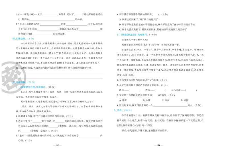《开心一卷通》语文3年级上册（RJ）_三年级上下册资料_小学三年级学习资料-25年更新版_3-01、小学三年级语文上册_3-1-2、练习题、作业、试题、试卷_电子册类