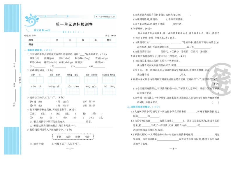 《开心一卷通》语文3年级上册（RJ）_三年级上下册资料_小学三年级学习资料-25年更新版_3-01、小学三年级语文上册_3-1-2、练习题、作业、试题、试卷_电子册类