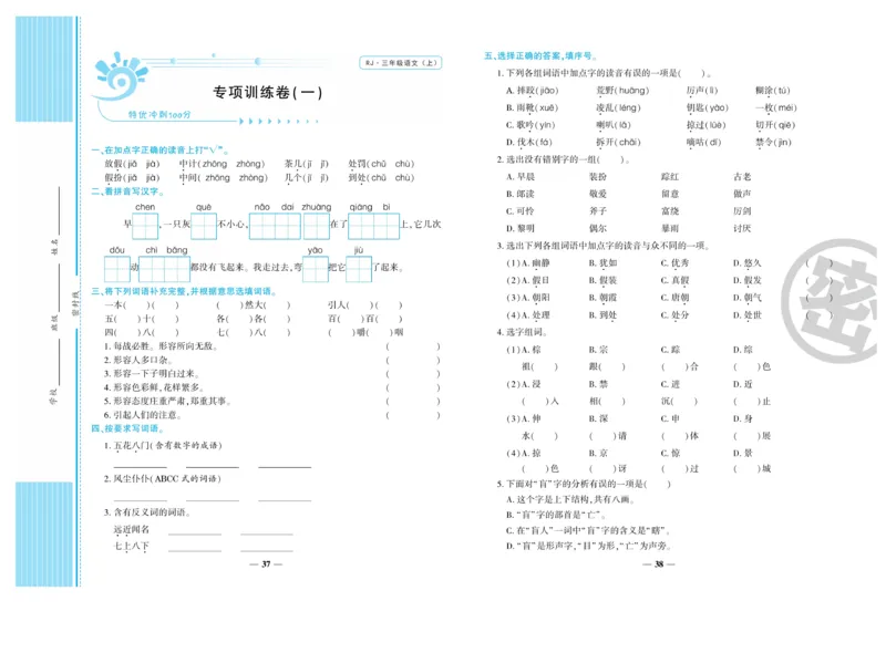 《开心一卷通》语文3年级上册（RJ）_三年级上下册资料_小学三年级学习资料-25年更新版_3-01、小学三年级语文上册_3-1-2、练习题、作业、试题、试卷_电子册类