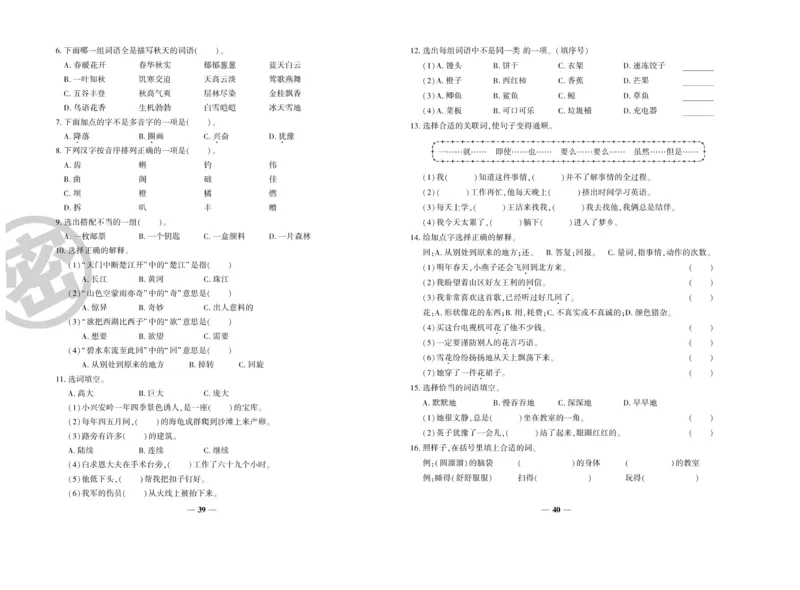 《开心一卷通》语文3年级上册（RJ）_三年级上下册资料_小学三年级学习资料-25年更新版_3-01、小学三年级语文上册_3-1-2、练习题、作业、试题、试卷_电子册类