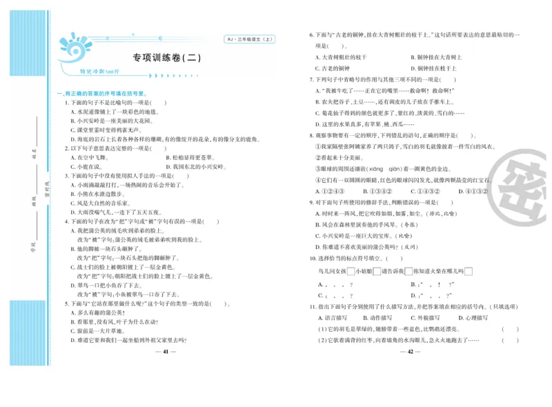 《开心一卷通》语文3年级上册（RJ）_三年级上下册资料_小学三年级学习资料-25年更新版_3-01、小学三年级语文上册_3-1-2、练习题、作业、试题、试卷_电子册类