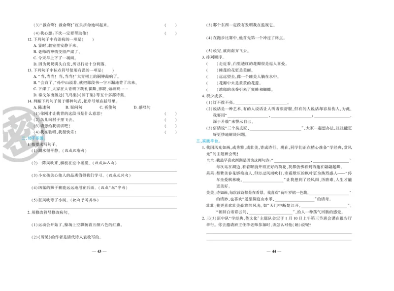 《开心一卷通》语文3年级上册（RJ）_三年级上下册资料_小学三年级学习资料-25年更新版_3-01、小学三年级语文上册_3-1-2、练习题、作业、试题、试卷_电子册类