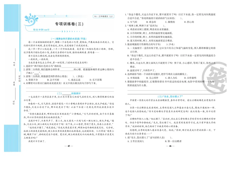 《开心一卷通》语文3年级上册（RJ）_三年级上下册资料_小学三年级学习资料-25年更新版_3-01、小学三年级语文上册_3-1-2、练习题、作业、试题、试卷_电子册类