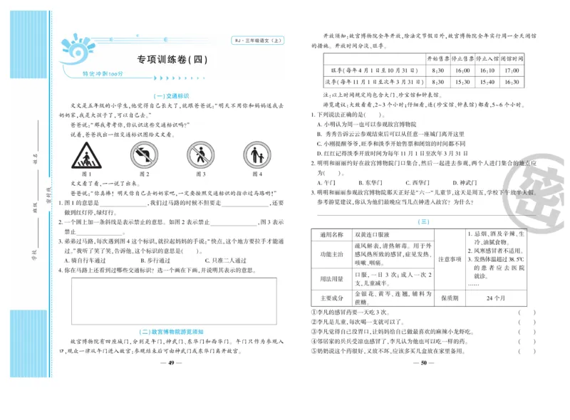 《开心一卷通》语文3年级上册（RJ）_三年级上下册资料_小学三年级学习资料-25年更新版_3-01、小学三年级语文上册_3-1-2、练习题、作业、试题、试卷_电子册类