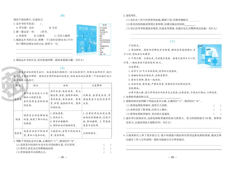 《开心一卷通》语文3年级上册（RJ）_三年级上下册资料_小学三年级学习资料-25年更新版_3-01、小学三年级语文上册_3-1-2、练习题、作业、试题、试卷_电子册类