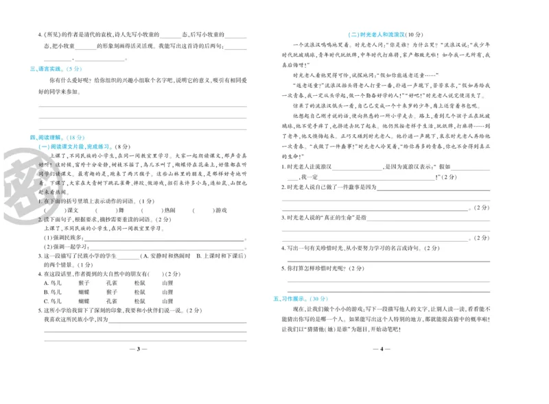 《开心一卷通》语文3年级上册（RJ）_三年级上下册资料_小学三年级学习资料-25年更新版_3-01、小学三年级语文上册_3-1-2、练习题、作业、试题、试卷_电子册类