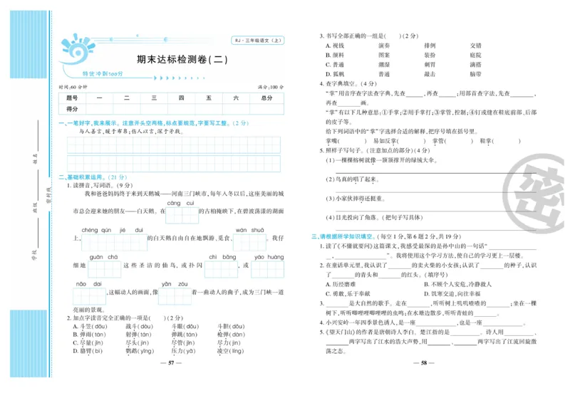 《开心一卷通》语文3年级上册（RJ）_三年级上下册资料_小学三年级学习资料-25年更新版_3-01、小学三年级语文上册_3-1-2、练习题、作业、试题、试卷_电子册类