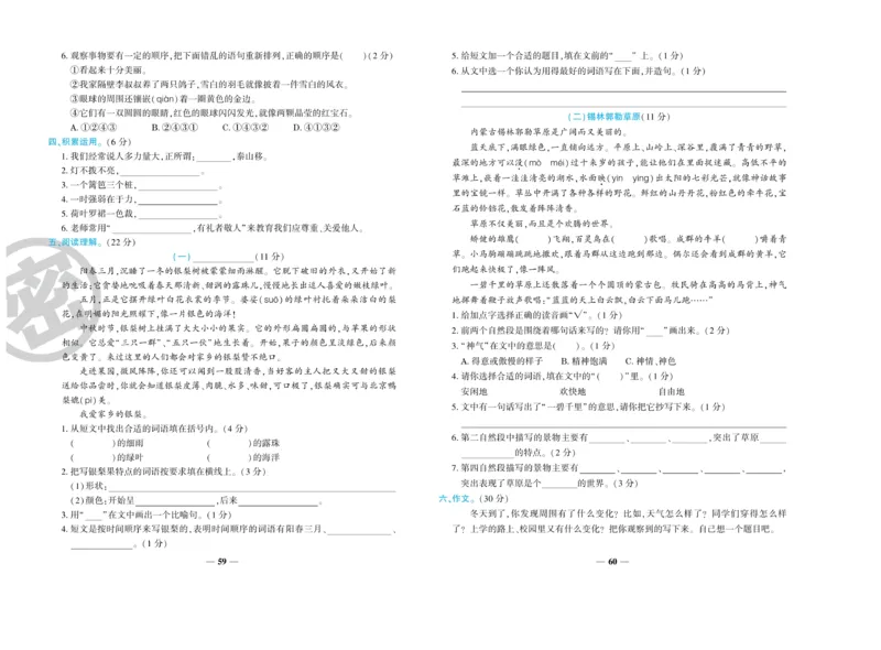 《开心一卷通》语文3年级上册（RJ）_三年级上下册资料_小学三年级学习资料-25年更新版_3-01、小学三年级语文上册_3-1-2、练习题、作业、试题、试卷_电子册类