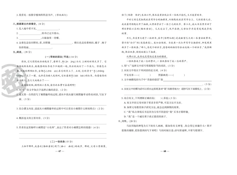 《开心一卷通》语文3年级上册（RJ）_三年级上下册资料_小学三年级学习资料-25年更新版_3-01、小学三年级语文上册_3-1-2、练习题、作业、试题、试卷_电子册类