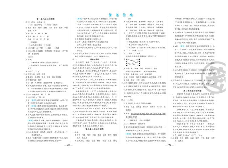 《开心一卷通》语文3年级上册（RJ）_三年级上下册资料_小学三年级学习资料-25年更新版_3-01、小学三年级语文上册_3-1-2、练习题、作业、试题、试卷_电子册类