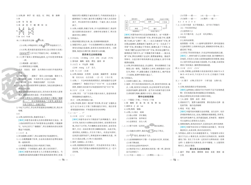 《开心一卷通》语文3年级上册（RJ）_三年级上下册资料_小学三年级学习资料-25年更新版_3-01、小学三年级语文上册_3-1-2、练习题、作业、试题、试卷_电子册类
