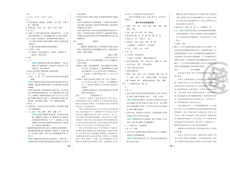 《开心一卷通》语文3年级上册（RJ）_三年级上下册资料_小学三年级学习资料-25年更新版_3-01、小学三年级语文上册_3-1-2、练习题、作业、试题、试卷_电子册类