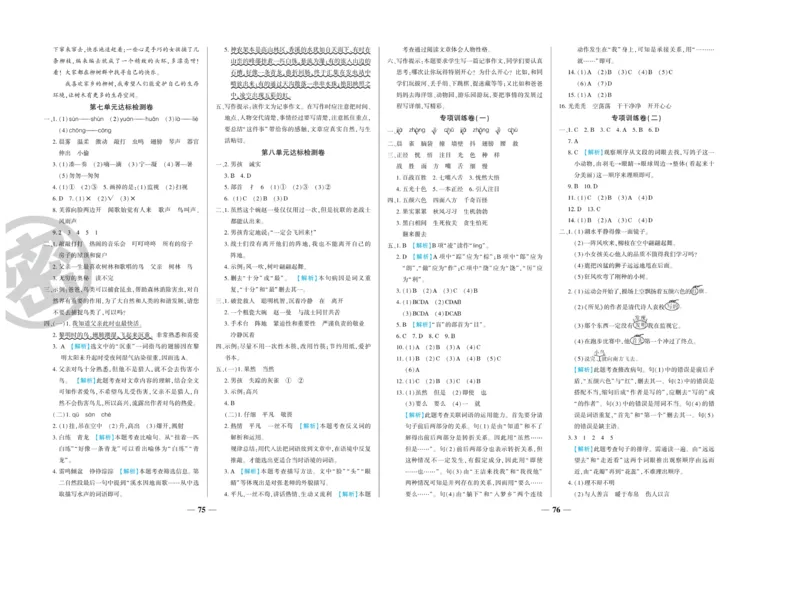 《开心一卷通》语文3年级上册（RJ）_三年级上下册资料_小学三年级学习资料-25年更新版_3-01、小学三年级语文上册_3-1-2、练习题、作业、试题、试卷_电子册类